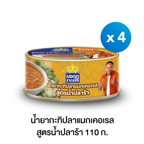 มงกุฏทะเล น้ำยากะทิปลาแมกเคอเรล สูตรน้ำปลาร้า ขนาด 110 กรัม x 4 กระป๋อง