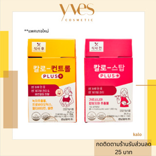 🌟พร้อมส่ง!!! 🌟(Kalo-Stop) KYUNGNAM Pharm 15 Sachets (กล่องชม…