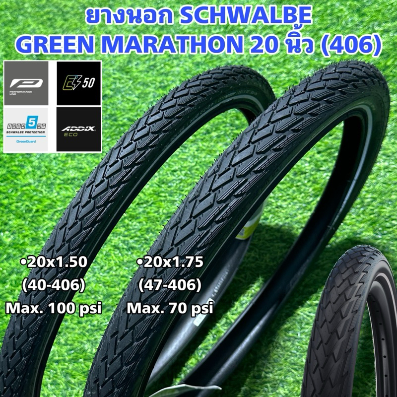 ยางนอก SCHWALBE GREEN MARATHON 20 นิ้ว (406)