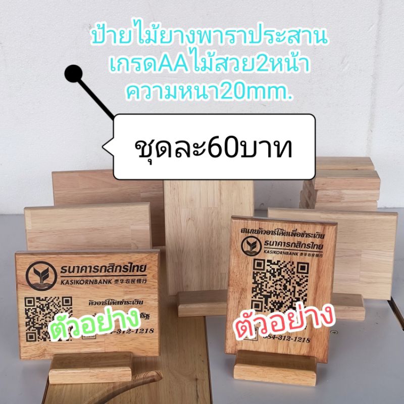 แผ่นป้ายไม้ยางพาราประสานไ้ม้เกรดAAหนา16mm. ไม้สวย2หน้า