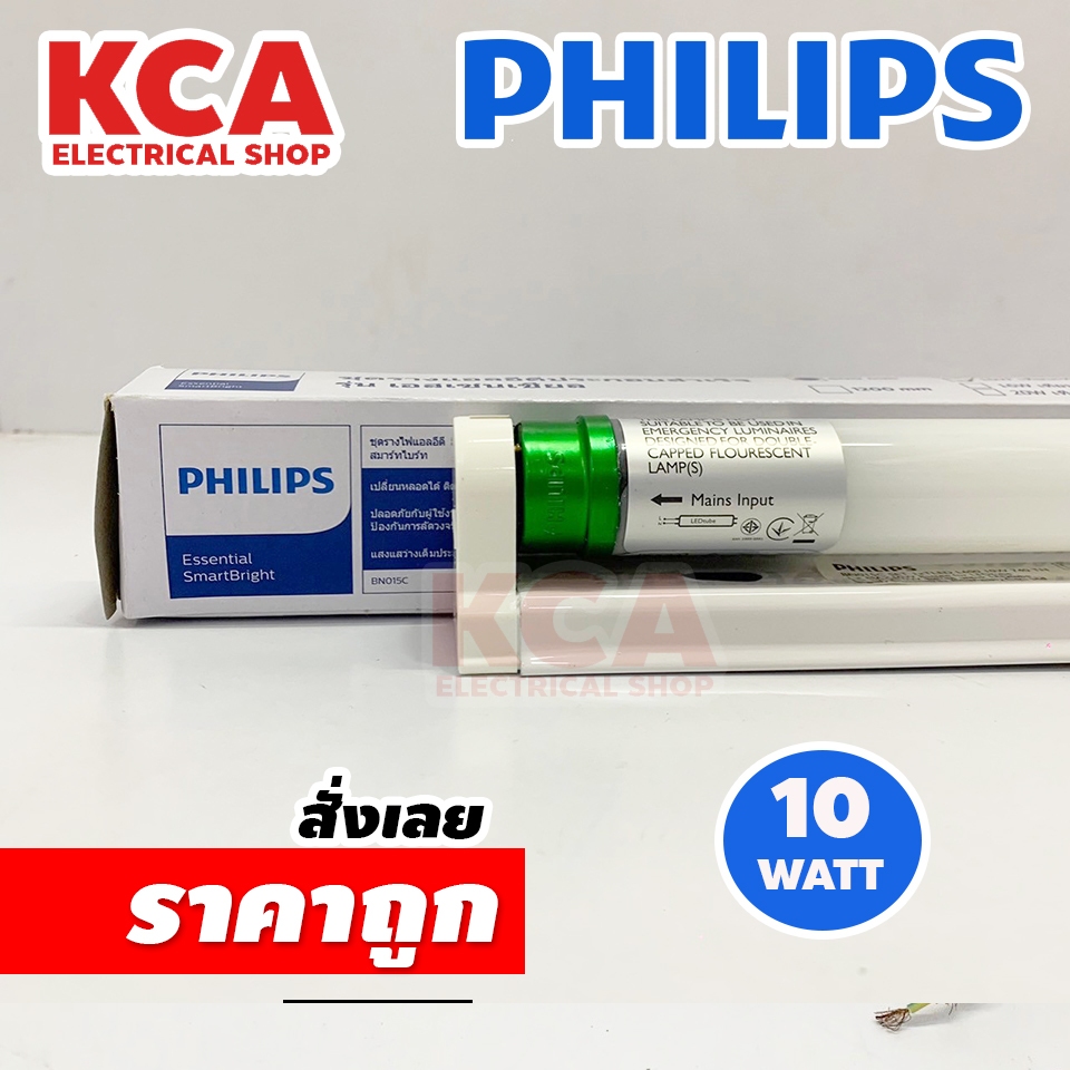 PHILIPS BN015C ชุดรางนีออนสั้น SE 600mm พร้อมหลอด LED T8 ฟิลิปส์ 10W แสงขาว6500K แสงคูล4000K ไฟเข้าท