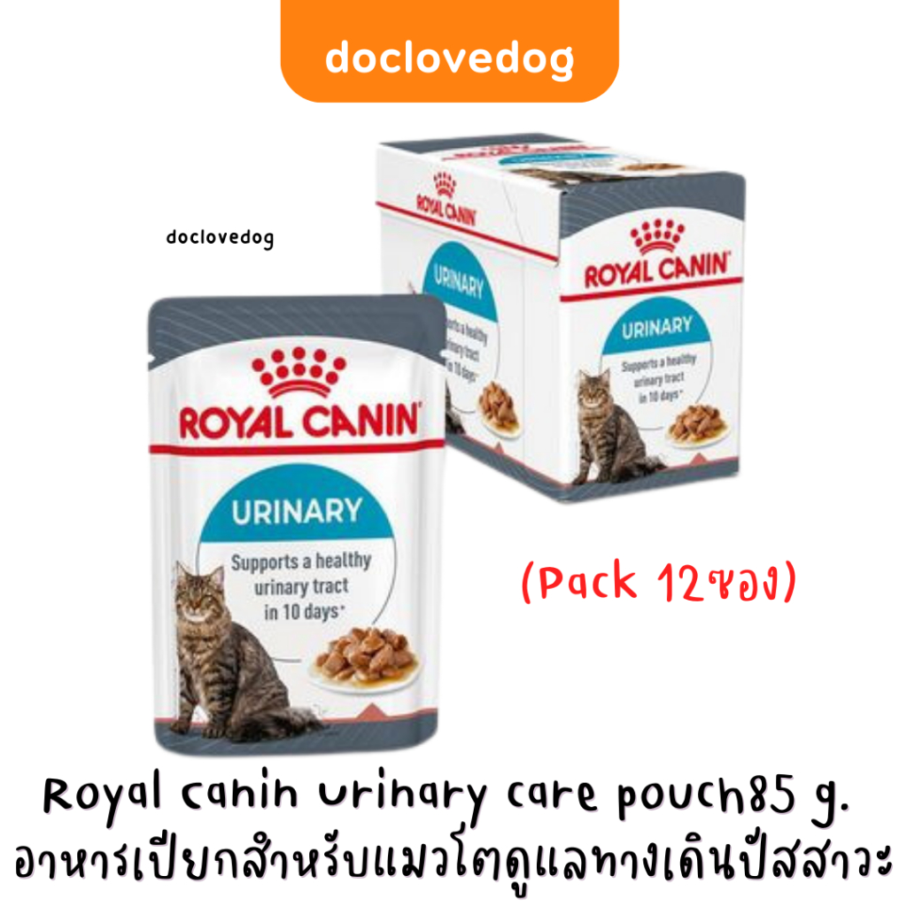 [Pack 12] Royal Canin Urinary Care pouch cat 85g อาหารเปียกสำหรับแมวโตดูแลสุขภาพทางเดินปัสสาวะ