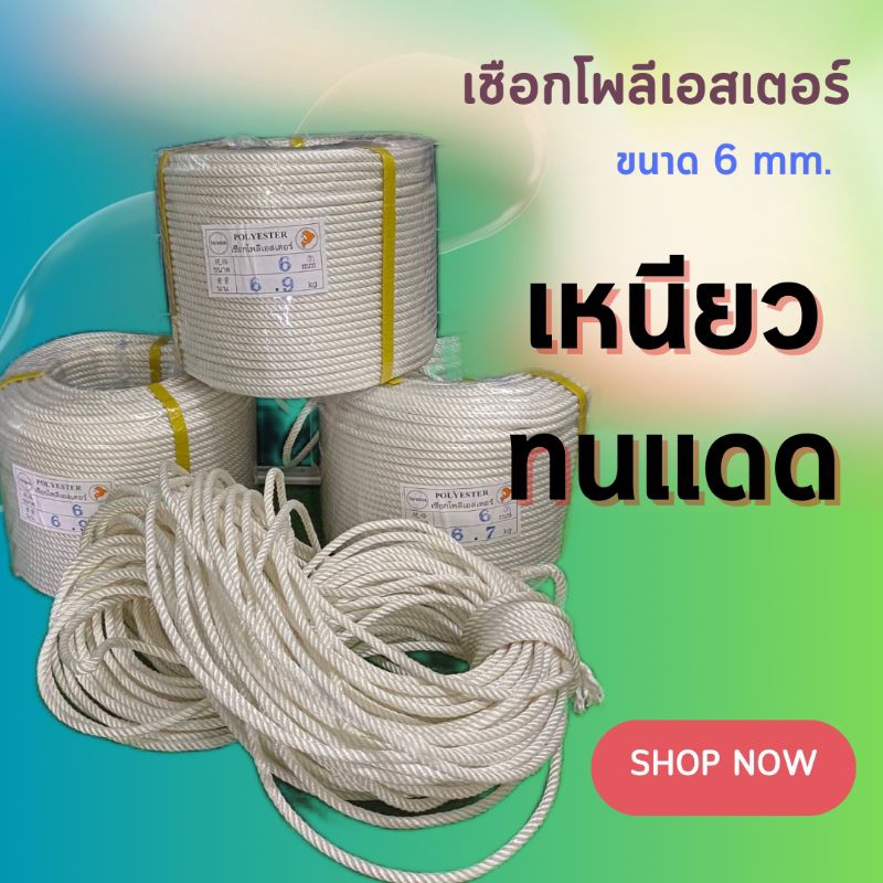 เชือกโพลีเอสเตอร์เชือกใยยักษ์เชือกขาว