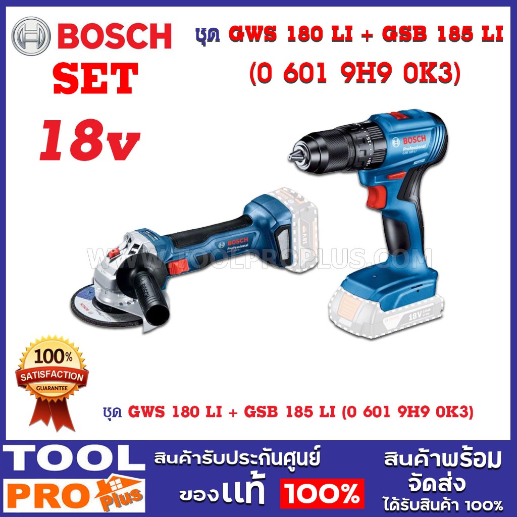 BOSCH ชุด GWS 180 LI + GSB 185 LI (0 601 9H9 0K3) ^