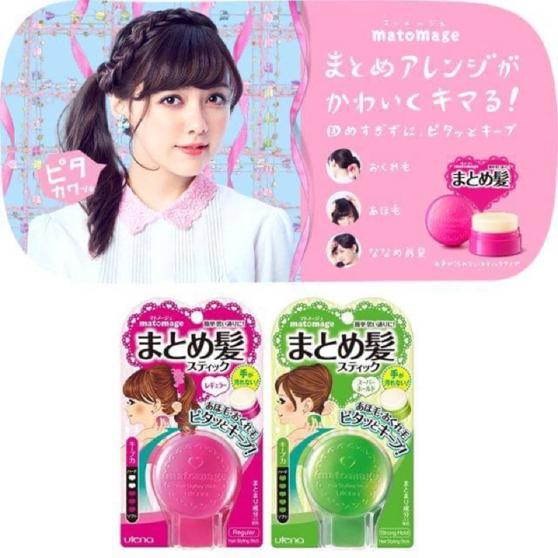 Utena Matomage Hair Styling Stick  แว็กซ์จัดแต่งทรงผม ยี่ห้อมาโตะมาเกะ
