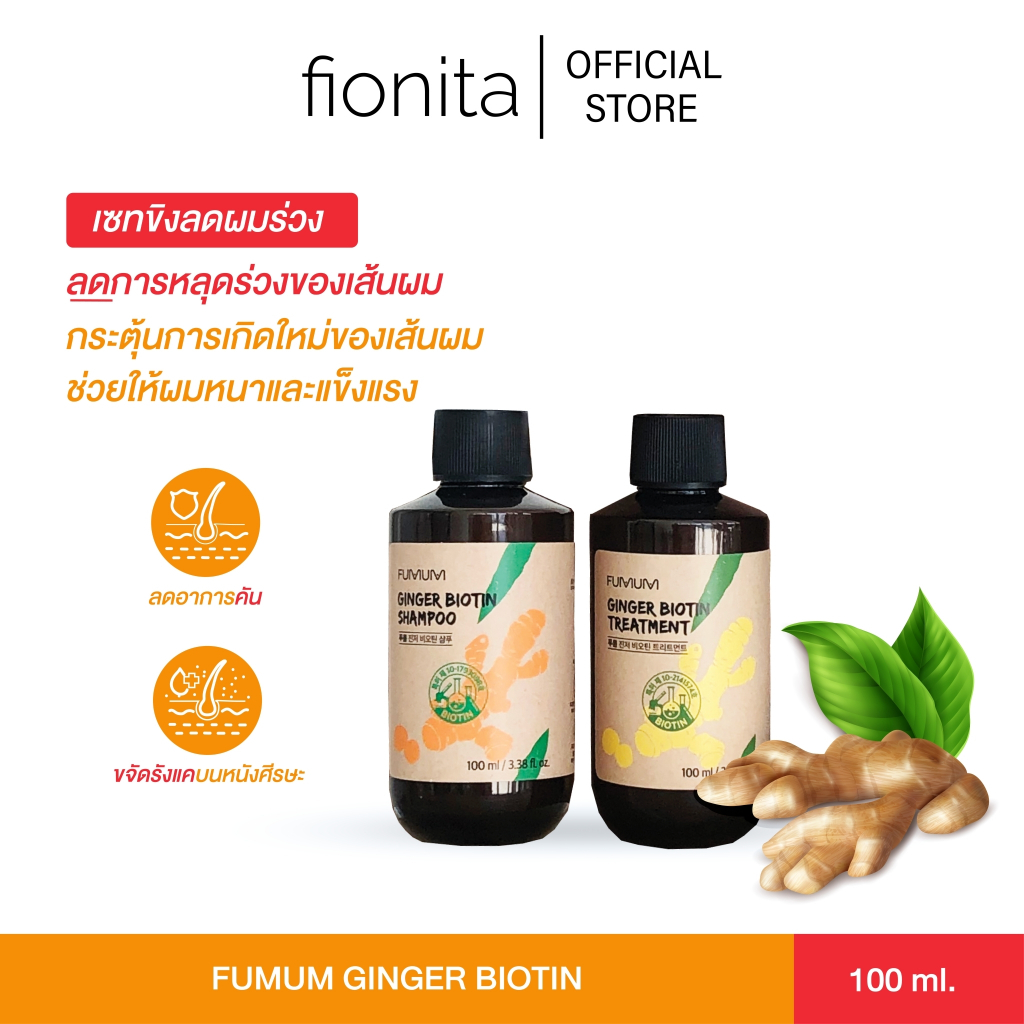 แชมพูขิงเกาหลี ไบโอติน ลดผมร่วง FUMUM GINGER BIOTIN SHAMPOO 100ml.