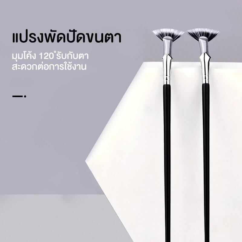 แปรงพัดปัดขนตายาว แปรงปัดขนตา แปรงปัดมาสคาร่า