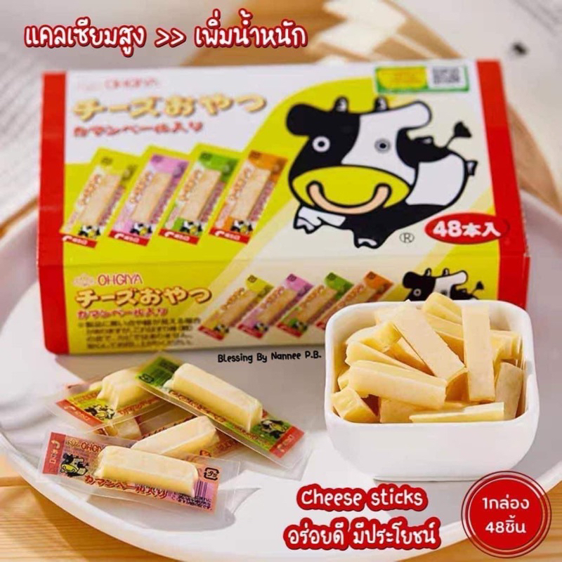 ‼️ของแท้จากญี่ปุ่น‼️OHGIYA - Cheese sticks ชีสแท่งสุดอร่อย เคี้ยวเพลิน เข้มข้น อร่อยหนึบหนับ