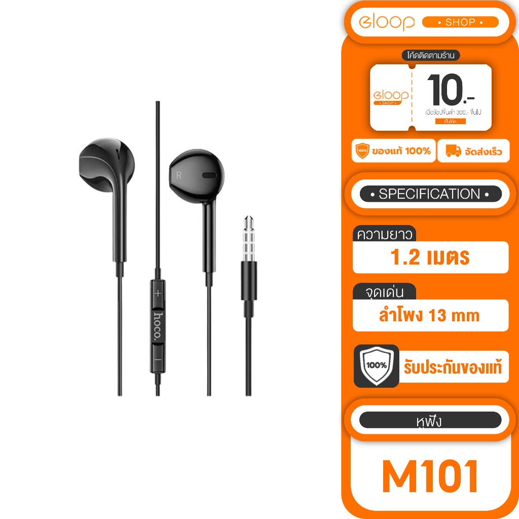 [เก็บโค้ด ลดเพิ่ม] หูฟัง Hoco M101 3.5 มิลลิเมตร สำหรับโทรศัพท์มือถือ เเท็บเล็ต สมาร์ทโฟน