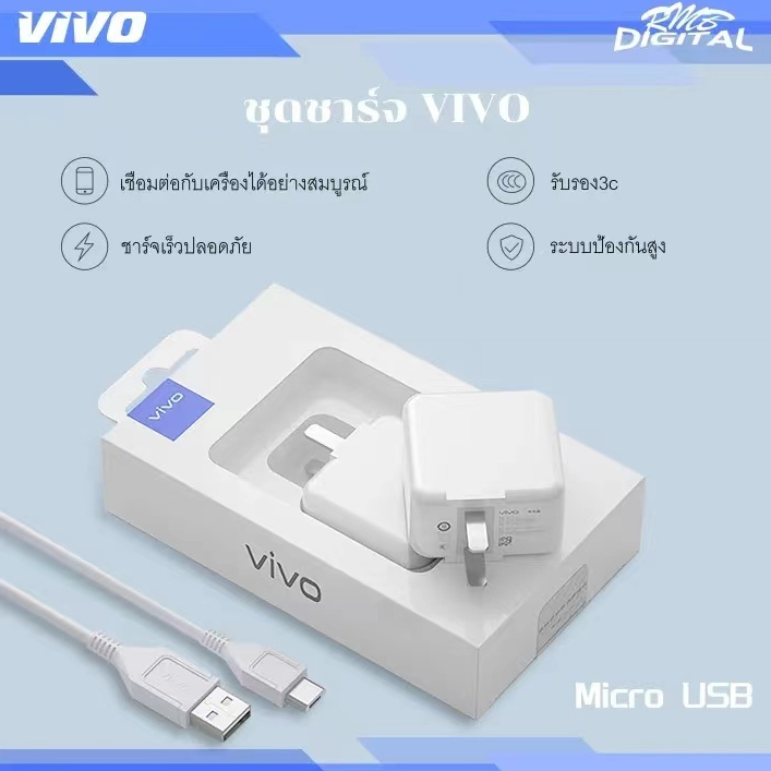ชุดชาร์จวีโว่ VIVO Micro USB ของแท้ ชาร์จเร็ว⚡️[หัวชาร์จ + สายชาร์จ] รับประกัน 1ปี รองรับรุ่น V15 V11 V9 V7 V5 Y17 Y15