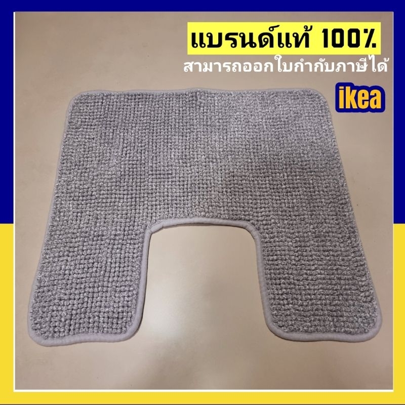[IKEAแท้] พรมวางหน้าชักโครก แบรนด์สวีเดน