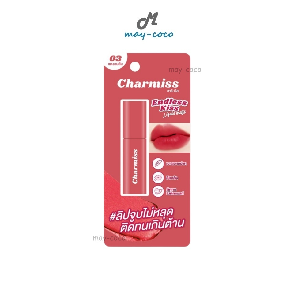 ถูก/แท้/มีไลฟ์ (มีสีใหม่) ลิป Charmiss Endless Kiss Liquid Matte ลิปแมท ติดทน ไม่ติดแมสก์ สีสวย สีชัด เกลี่ยง่าย เบาสบาย