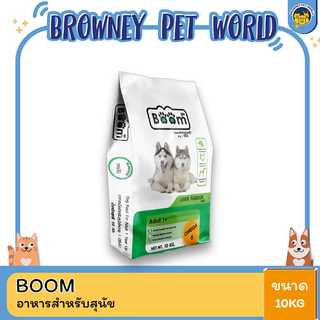 Boom Dog บูม อาหารสุนัข ขนาด 10 กิโลกรัม