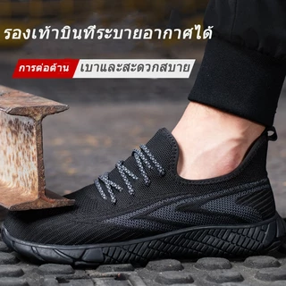 Safety Shoes รองเท้าเซฟตี้ รองเท้าผ้าใบ รองเท้าทำงาน（สีฟ้า / สีเทา）