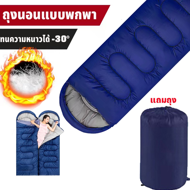 Hot Sale!! ถุงนอนพกพาปิกนิก Sleeping bag ขนาดกระทัดรัด น้ำหนักเบา พกพาไปได้ทุกที่ กันหนาวรวมถุงกันน