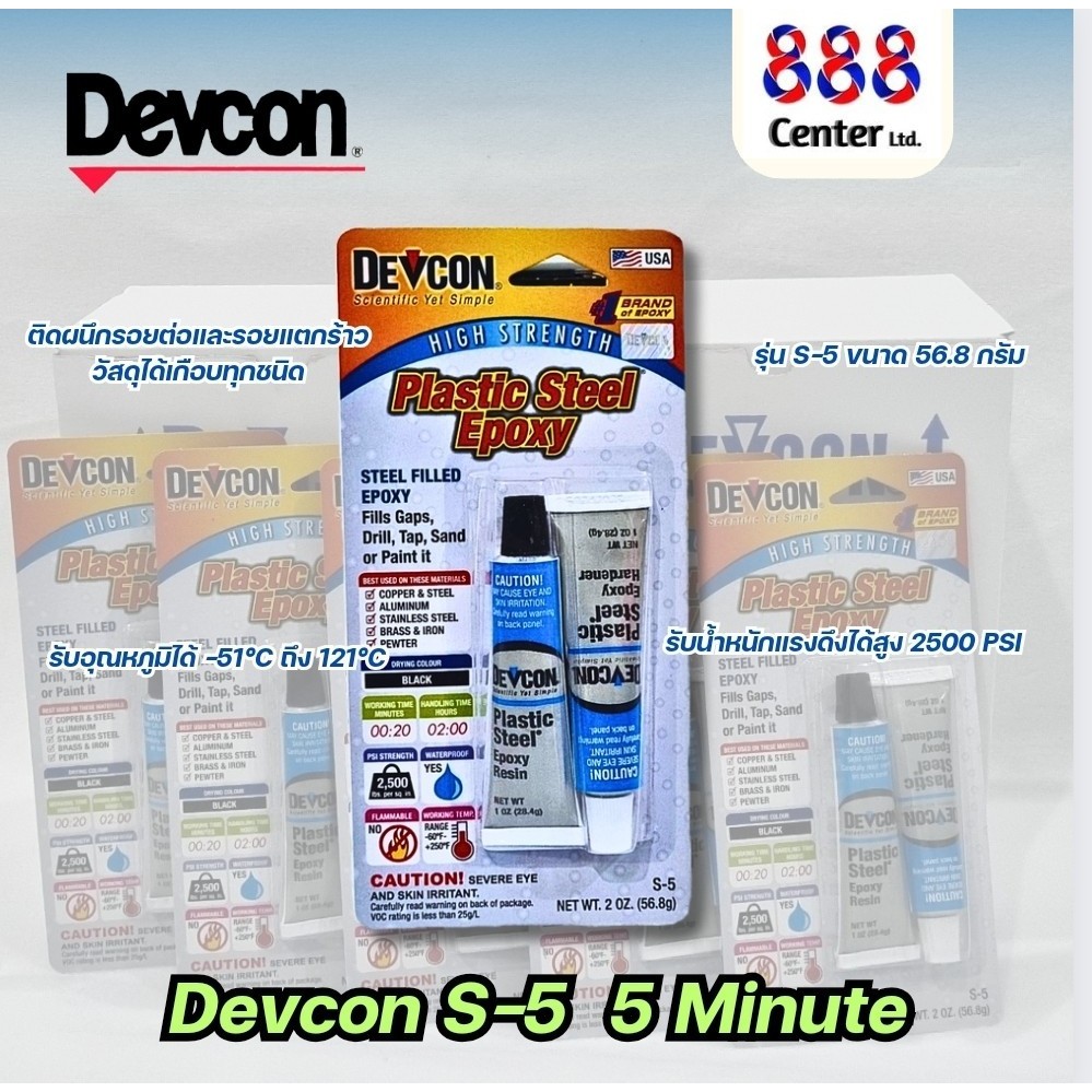 DEVCON รุ่น S-5 ขนาด 56.8g กาวใช้สำหรับพลาสติก และ เหล็ก สีดำ สารพัดประโยชน์