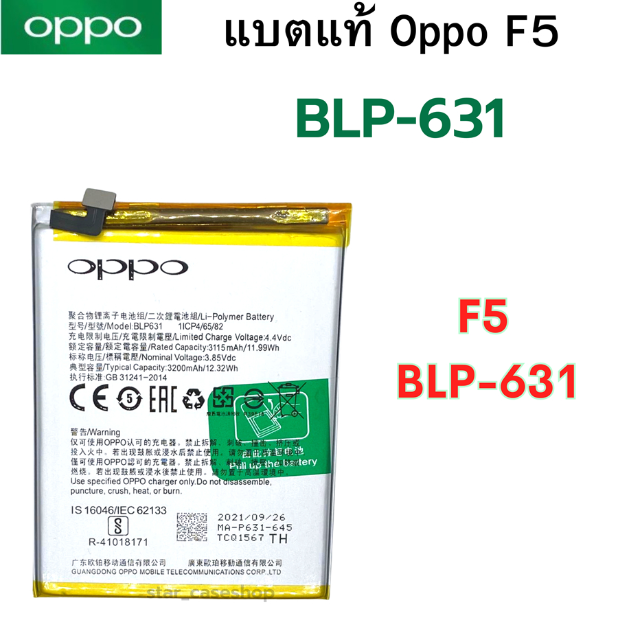 แบตเตอร์รี่ Battery OPPO F5 (BLP-631)  สินค้าของแท้ บริการเก็บเงินปลายทางได้ครับ แบตออปโป้ F5 (BLP-631)
