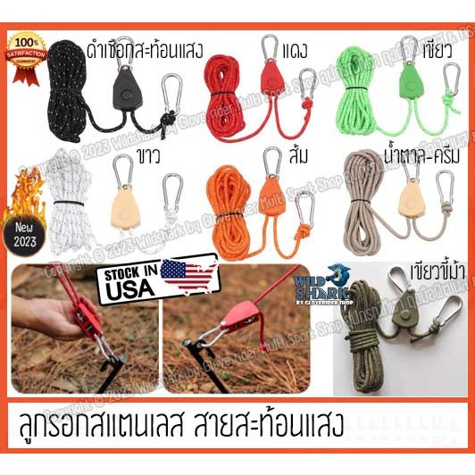 รอกเชือกยาว2เมตรสำหรับกางเต็นท์ตั้งแคมป์ แขวนไฟ พร้อมเชือกสายสะท้อนแสง ลูกรอกดี ทนแรงดึงไม่เป็นสนิม ใช้ง่าย ขายเป็นชิ้น