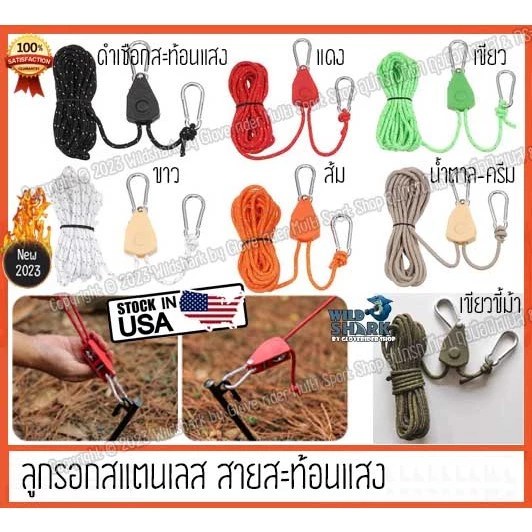 รอกเชือกยาว 2 เมตร สำหรับกางเต็นท์ตั้งแคมป์
