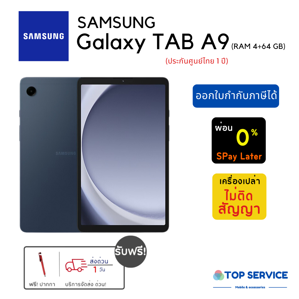 ใหม่ มือถือ SAMSUNG TAB A9 RAM 4+64GB (ประกันศูนย์ไทย 1 ปี)