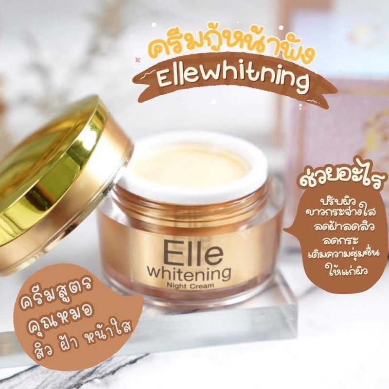 Elle whitening cream ครีมเอลลี่ ครีมหมอ ครีมสูตรคุณหมอ 7g ของแท้100%