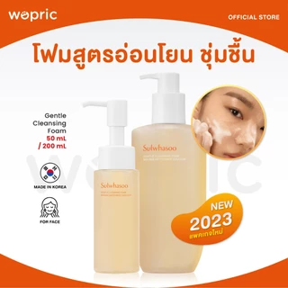 แท้💯พร้อมส่ง Sulwhasoo Gentle Cleansing Foam 50mL / 200mL (NEW) โฟมล้างหน้าป้าลิลลี่ สูตรอ่อนโยน สะอาดล้ำลึก