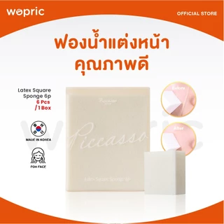 แท้💯พร้อมส่ง Piccasso Latex Square Sponge 6p ฟองน้ำตบรองพื้นที่ช่างแต่งหน้าเลือกใช้