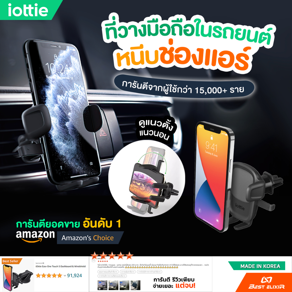 iOttie - ที่วางมือถือในรถ แบบหนีบช่องแอร์ - Easy One Touch 5 Air Vent, Flush Mount ใช้งานง่าย รับประกัน 1 ปี