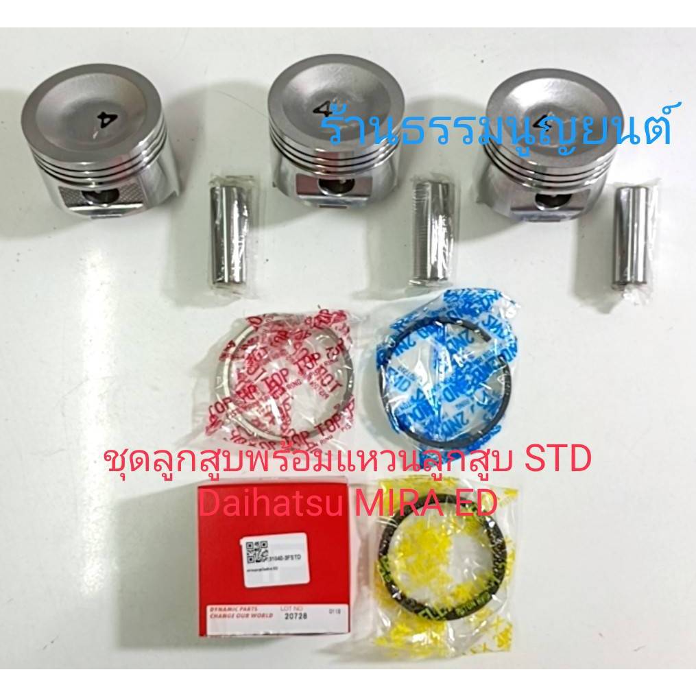 ชุดลูกสูบ พร้อมแหวนลูกสูบ Daihatsu MIRA ED