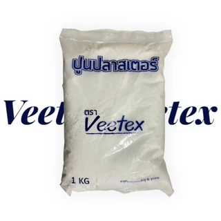 ปูน หล่อ ตุ๊กตายาง สำหรับใส่พิม ตุ๊กตา plaster อย่างดี (ช้าง/Veetex)
