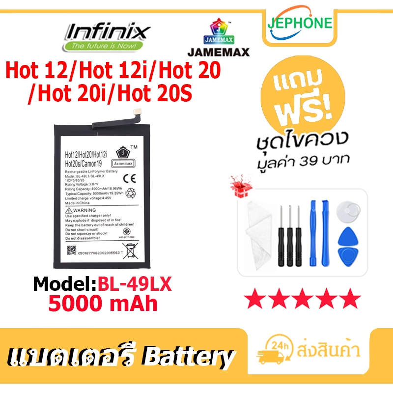 แบตเตอรี่ Battery infinix Hot12/Hot12i/Hot20/Hot20i/Hot20S model BL-49LX คุณภาพสูง แบต อินฟินิกซ 5000mAh