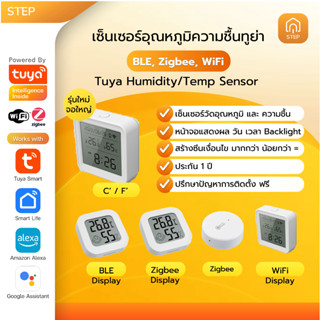 ทูย่าเซ็นเซอร์ตรวจอุณหภูมิ ความชื้น อัจฉริยะ Tuya Smart Temp…