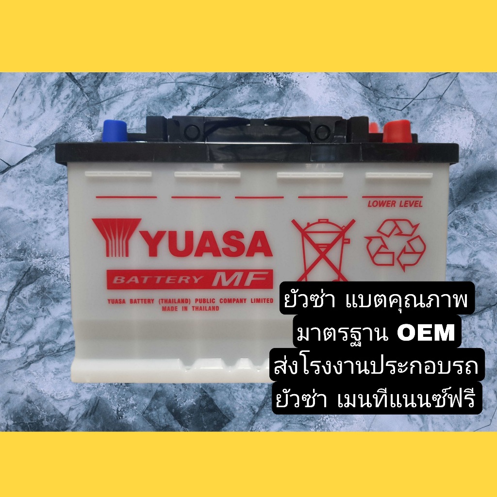 พร้อมส่ง!!! แบตเตอรี่ Yuasa 💥ก่อนปรับราคา💥 LN3 ไฟแรง ไฟเต็ม  DIN75 ขั้วจม 75แอมป์ แบตรีโว่ 2.4 แบตMG