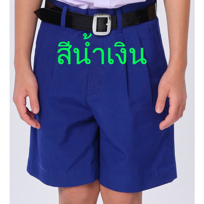น้อมจิตต์ กางเกงนักเรียน ชาย สีน้ำเงิน G01 ความยาว 13 / 14 / 15 นิ้ว