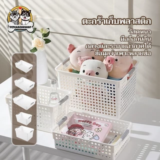 ตะกร้าแบ่งของ ตะกร้าใส่ของ ตะแกรงใส่ของ กล่องใส่ของ เอนกประสงค์ ตะกร้าเก็บของ จัดระเบียบของใช้ มินิมอลสไตล์