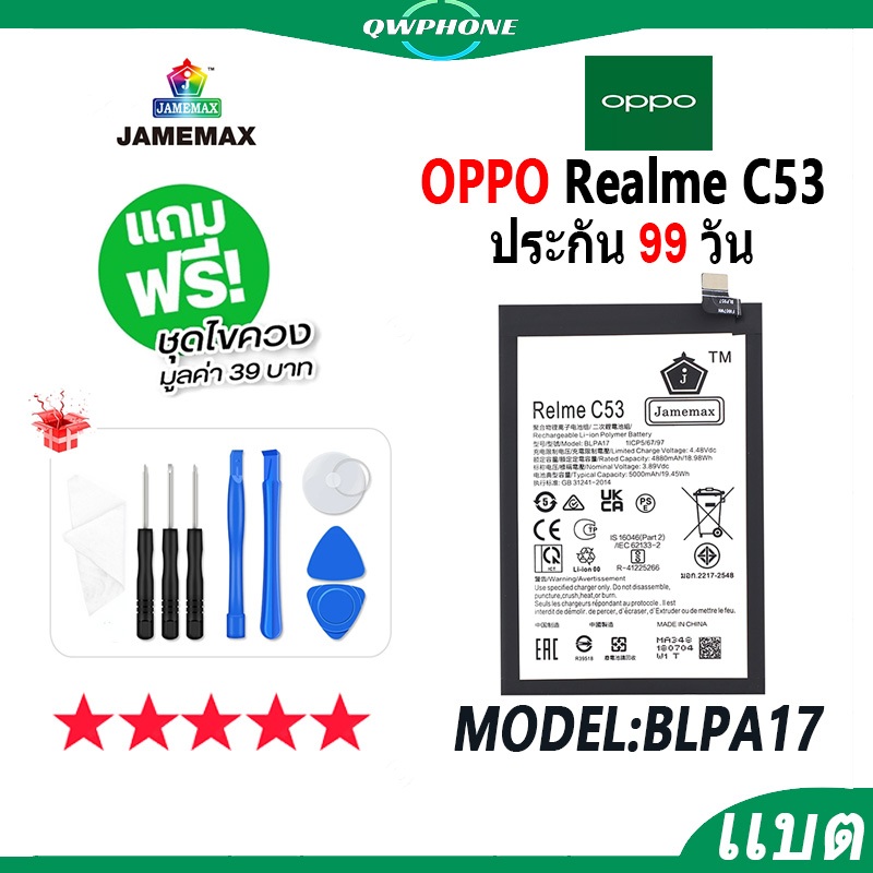 แบตโทรศัพท์มือถือ OPPO Realme C53 JAMEMAX แบตเตอรี่ realmeC53 Battery Model BLPA17 แบตแท้  ฟรีชุดไขค