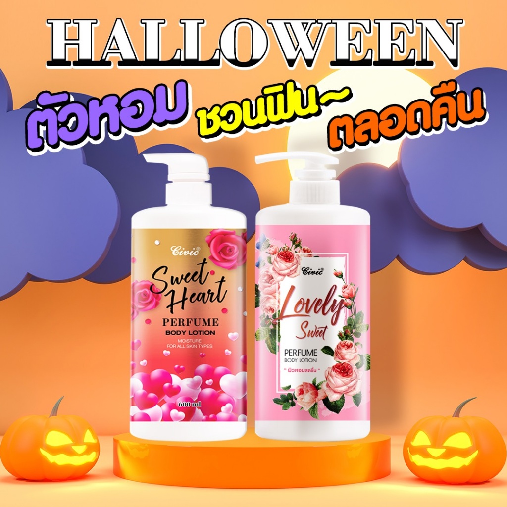 CIVICโลชั่นน้ำหอม ขนาด600ml. มี2สูตรให้เลือก LOVELY SWEET & Sweet Heart