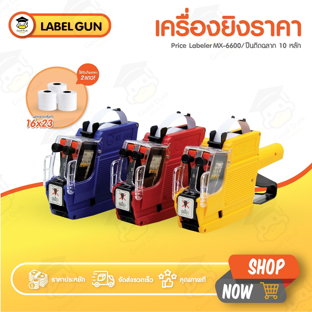 MX-6600 เครื่องยิงป้ายราคา 2 แถว ปืนยิงราคาสินค้า Price Labeler ฉลาก ป้ายติดของ