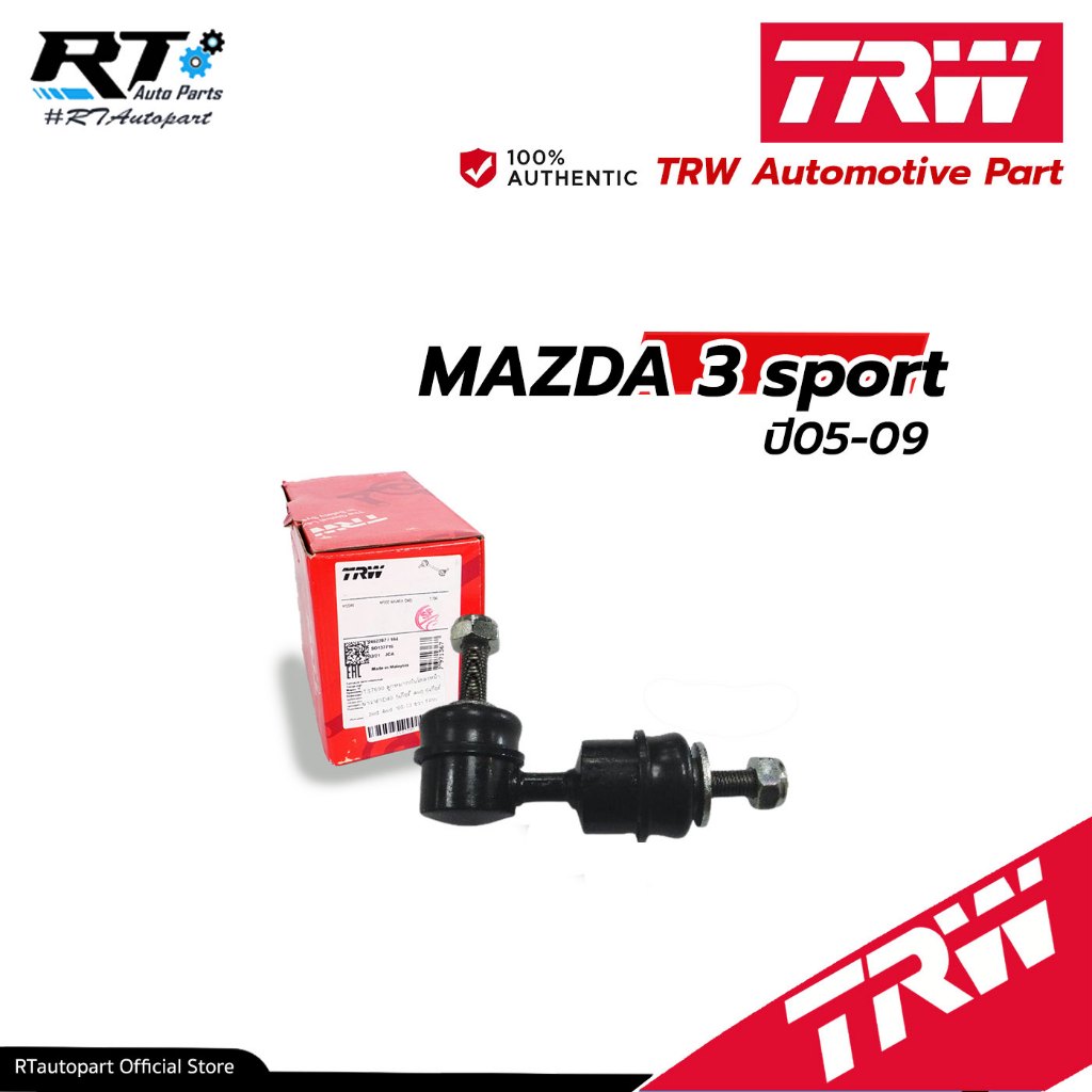 TRW ลูกหมากกันโคลงหลัง MAZDA 3 sport BK ปี 05-09 BL ปี09-13 / Mazda3 / JTS7572 / BP4K-28-170F