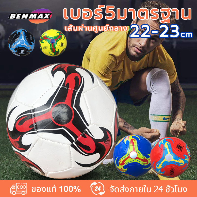 ฟุตบอลลำดับที่ 5 ลูกฟุตบอล หนังเย็บ เบอร์ 5 มาตรฐาน หนัง PU นิ่ม มันวาว ทำความสะอาดง่าย ฟุตบอล Soccer ball

<p>“><center></p>
<h4></h4>
<p><p><font color=