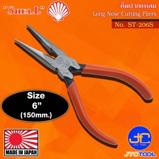 Shell คีมปากแหลมด้ามไวนิล รุ่น ST-206S - Long Nose Cutting P…