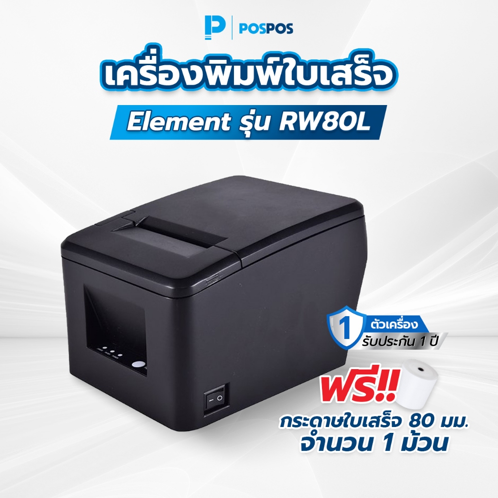 POSPOS เครื่องพิมพ์ใบเสร็จความเร็วสูง Element RW80L (USB+LAN+Serial)