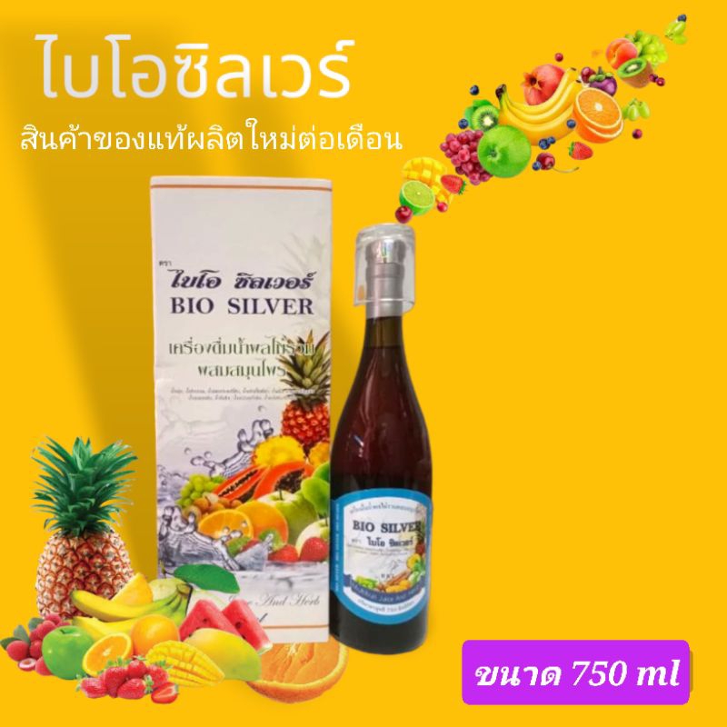 ไบโอซิลเวอร์ ขนาด750 ml น้ำผลไม้รวมดิบ (โค้ชส่งฟรี)B1