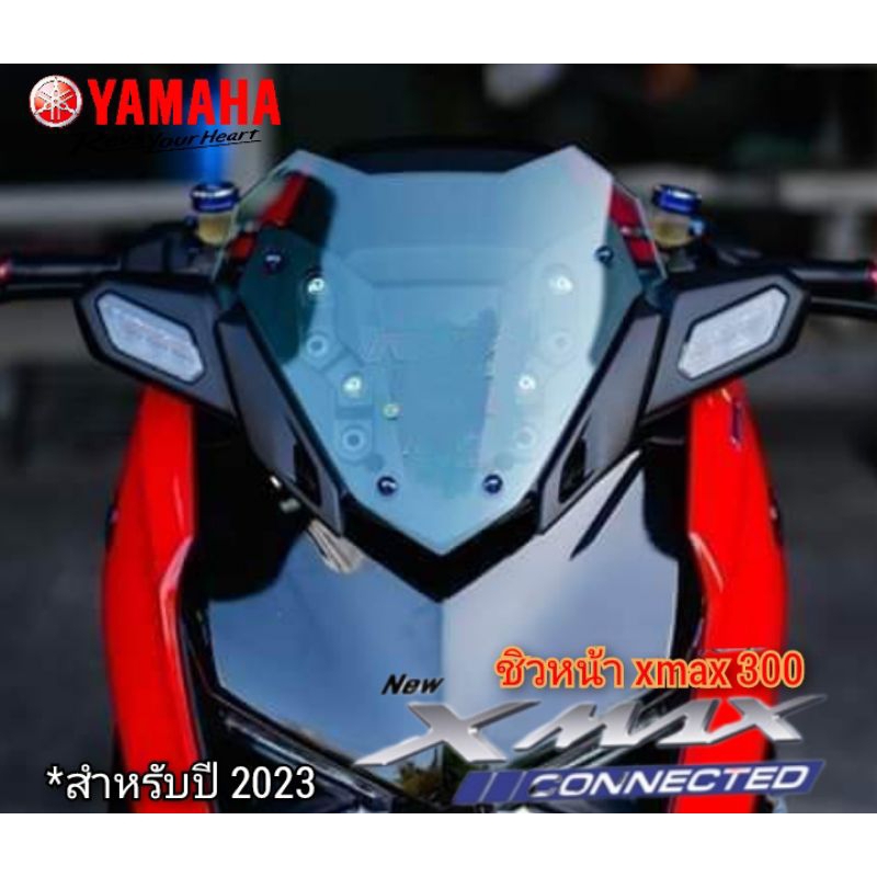 ชิวหน้า xmax 300 connected 2023-2024 ทรงซิ่ง หนา 3 มิล สินค้าตรงรุ่น พร้อมส่ง สินค้าดีราคาถูก (ชิว x23 v1)