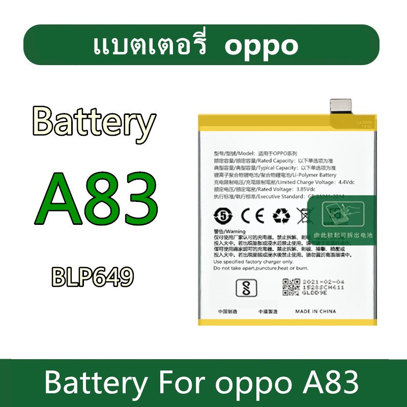 แบตเตอรี่ แบตเตอรี่มือถือ ออปโป้ oppo A83 Battery แบต oppo A83