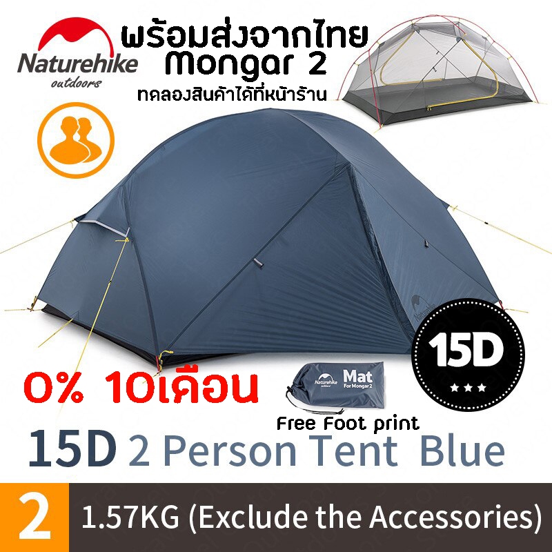 Naturehike Mongar 2 15D tent 3 season เต็นท์ 3 ฤดู สำหรับ 2 คน น้ำหนักเบา เหมาะกับ Outdoor
