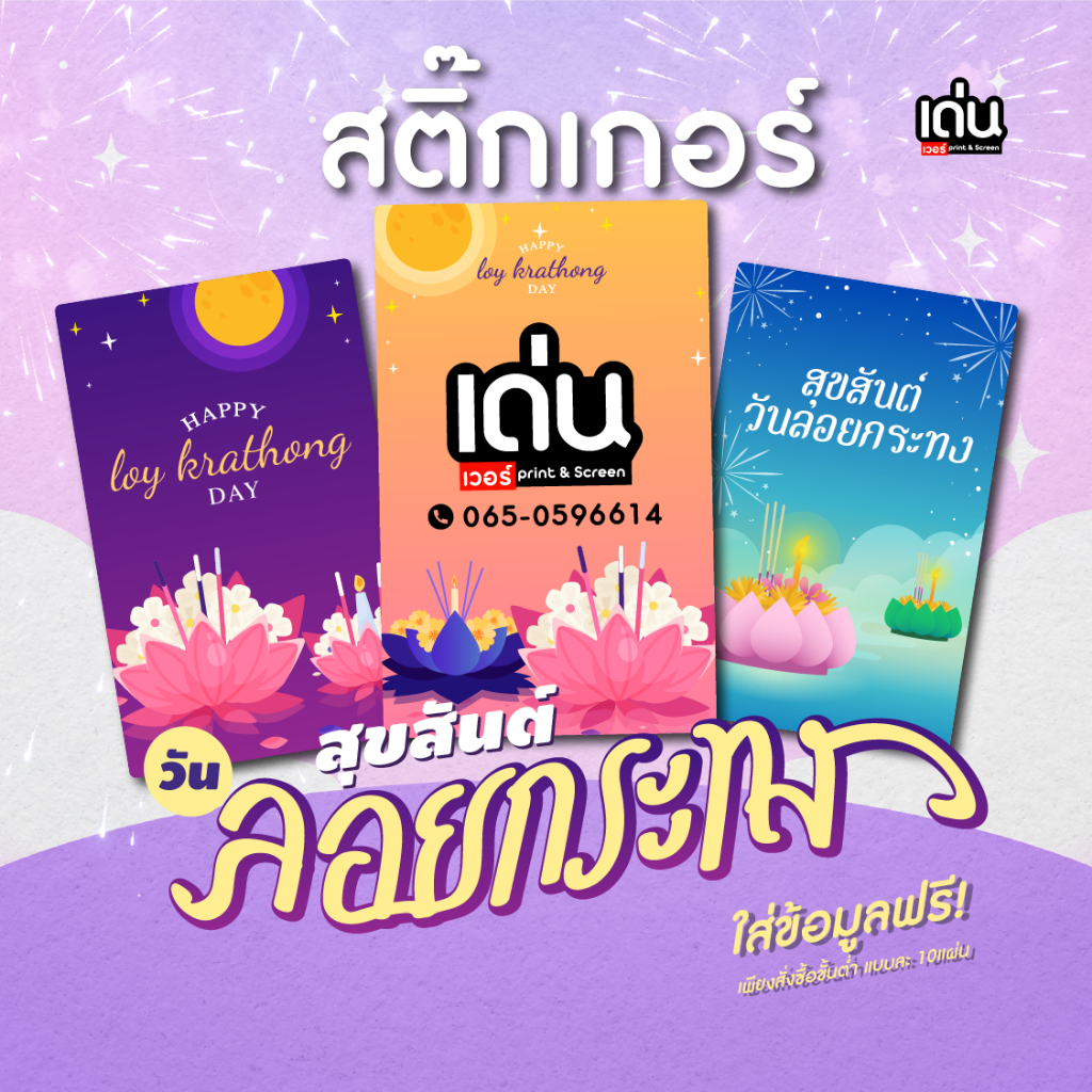 สติ๊กเกอร์ thank you ต้อนรับ วันลอยกระทง