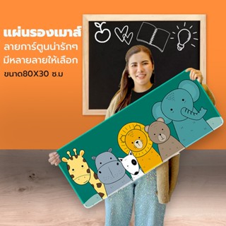 📢📢💻 แผ่นรองเมาส์ลายการ์ตูนน่ารักๆ มากมายหลายแบบ มีหลายลาย  ส…