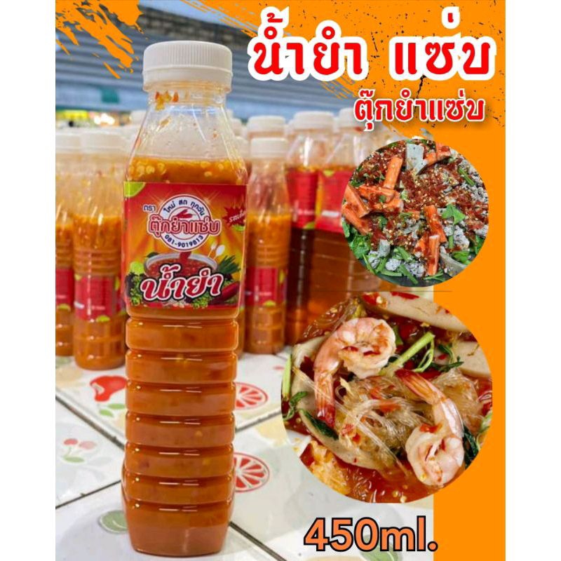 น้ำยำตุ๊กยำแซ่บ  ขนาด450ml. น้ำยำ น้ำยำแซ่บ น้ำยำปรุงสำเร็จ