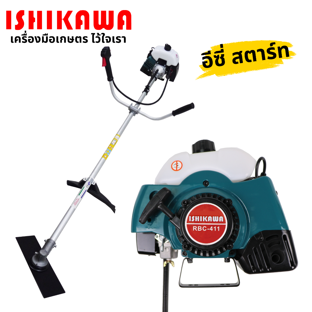 Ishikawa เครื่องตัดหญ้า 2 จังหวะ ตัดหญ้า เครื่องตัดหญ้าสะพายข้าง แถมใบตัด เครื่อง 2 จังหวะ ข้อแข็ง